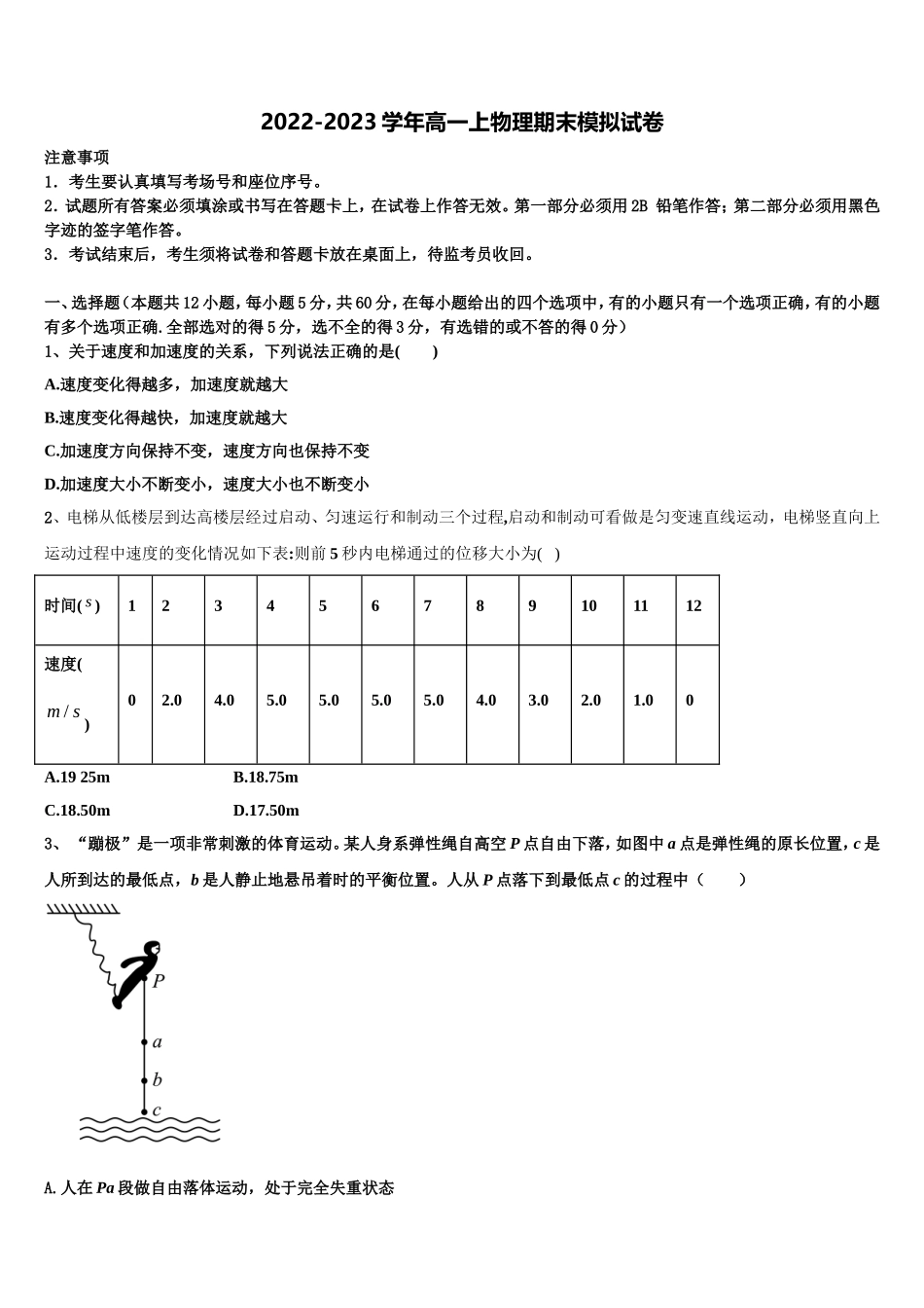 广东汕头市2022-2023学年物理高一上期末质量跟踪监视试题含解析_第1页