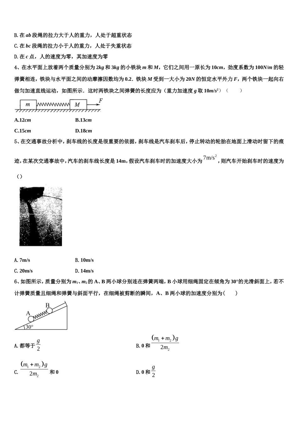 广东汕头市2022-2023学年物理高一上期末质量跟踪监视试题含解析_第2页