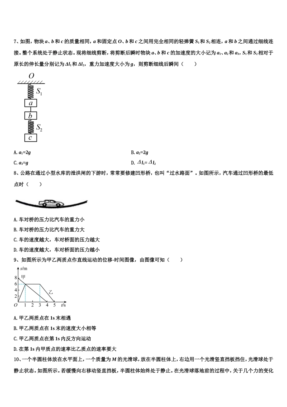 广东汕头市2022-2023学年物理高一上期末质量跟踪监视试题含解析_第3页
