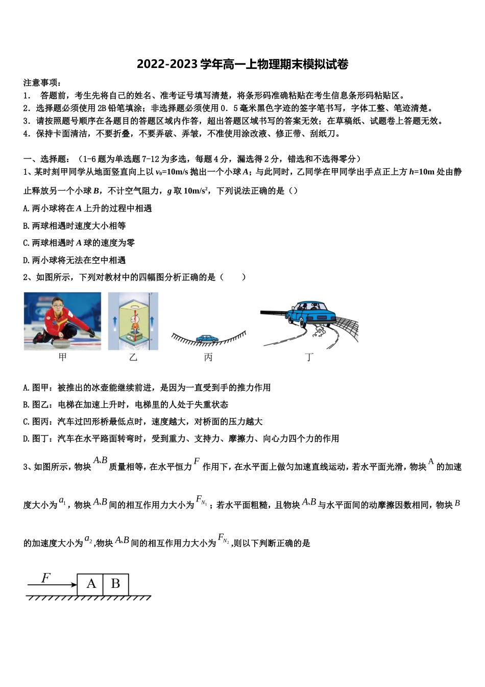2023届海南省文昌市华侨中学物理高一第一学期期末综合测试模拟试题含解析_第1页