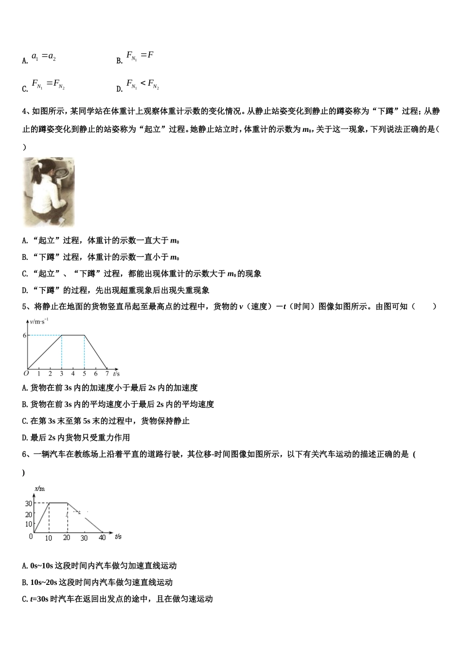 2023届海南省文昌市华侨中学物理高一第一学期期末综合测试模拟试题含解析_第2页