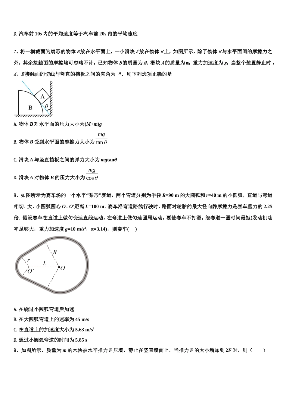 2023届海南省文昌市华侨中学物理高一第一学期期末综合测试模拟试题含解析_第3页