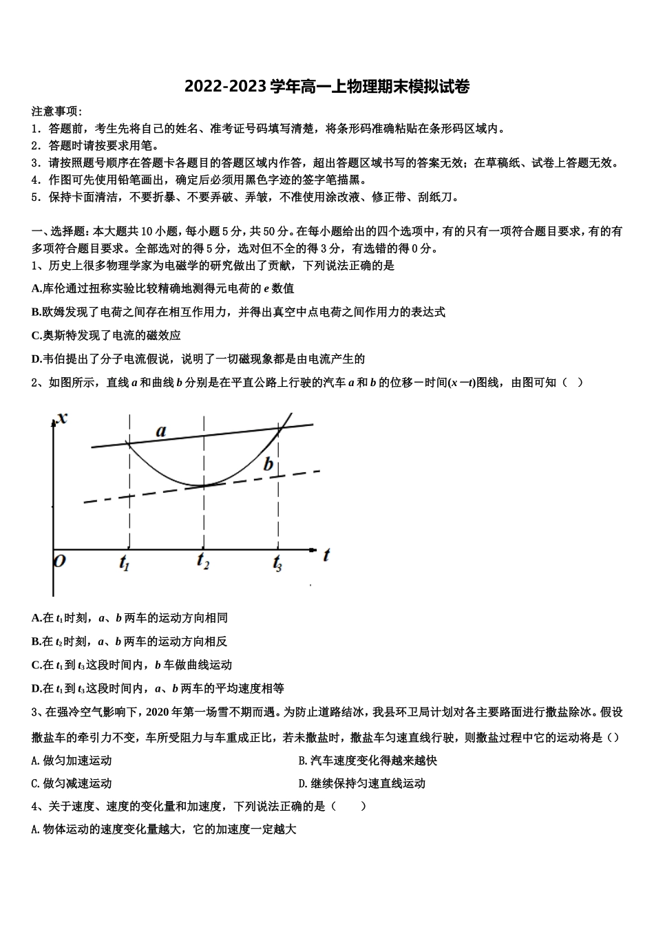 吉林省普通高中联合体2022年高一物理第一学期期末联考模拟试题含解析_第1页