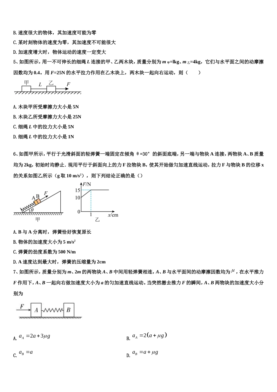 吉林省普通高中联合体2022年高一物理第一学期期末联考模拟试题含解析_第2页