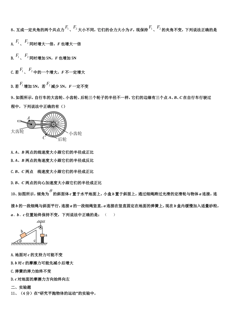 吉林省普通高中联合体2022年高一物理第一学期期末联考模拟试题含解析_第3页