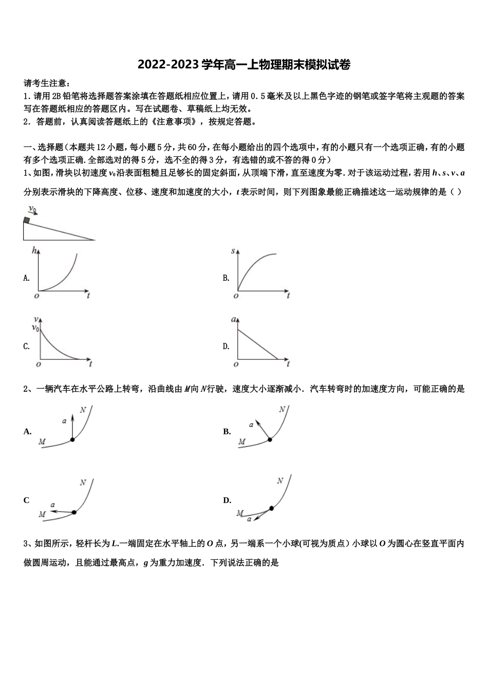 2022年重庆市六校联考物理高一上期末调研试题含解析_第1页