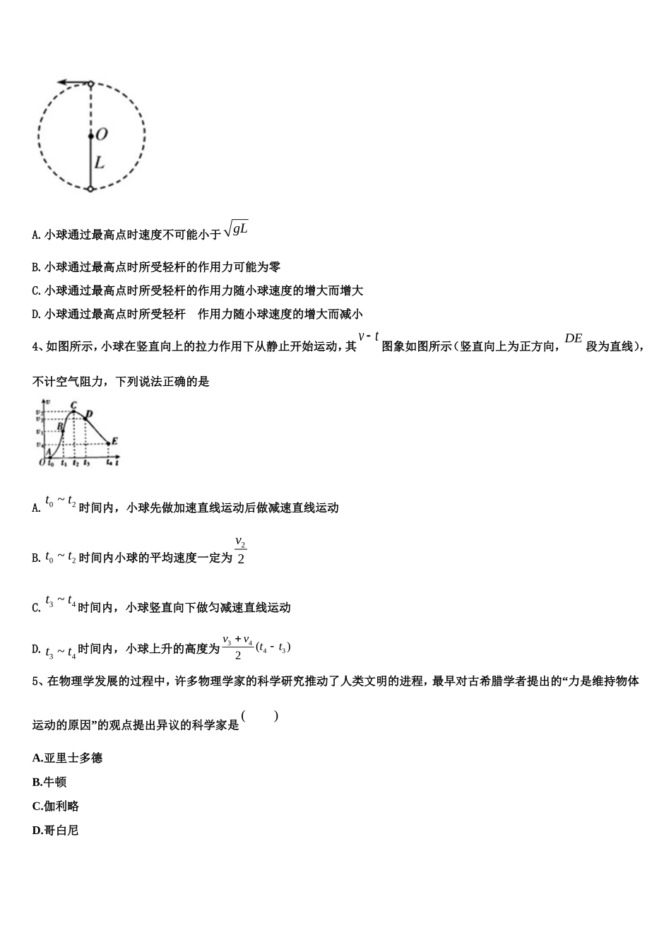 2022年重庆市六校联考物理高一上期末调研试题含解析_第2页