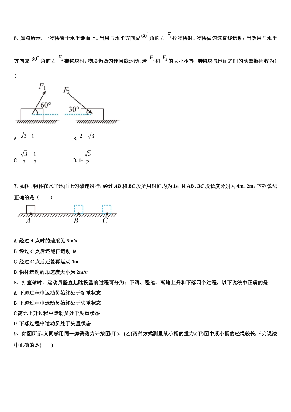 2022年重庆市六校联考物理高一上期末调研试题含解析_第3页