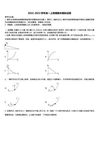 2022年重庆市六校联考物理高一上期末调研试题含解析