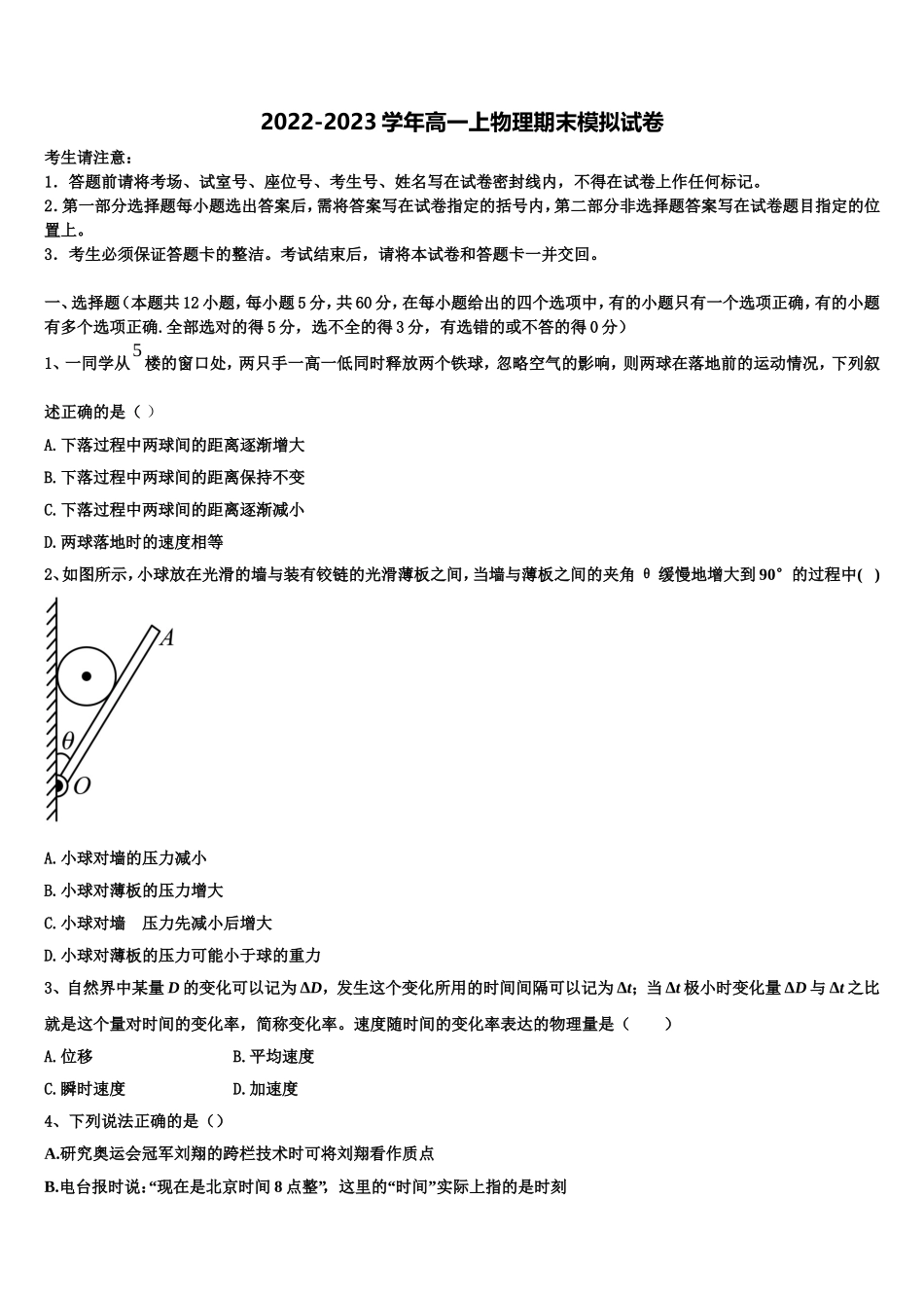 2023届陕西西安地区物理高一上期末学业水平测试模拟试题含解析_第1页