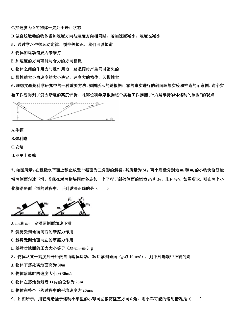 2023届陕西西安地区物理高一上期末学业水平测试模拟试题含解析_第2页