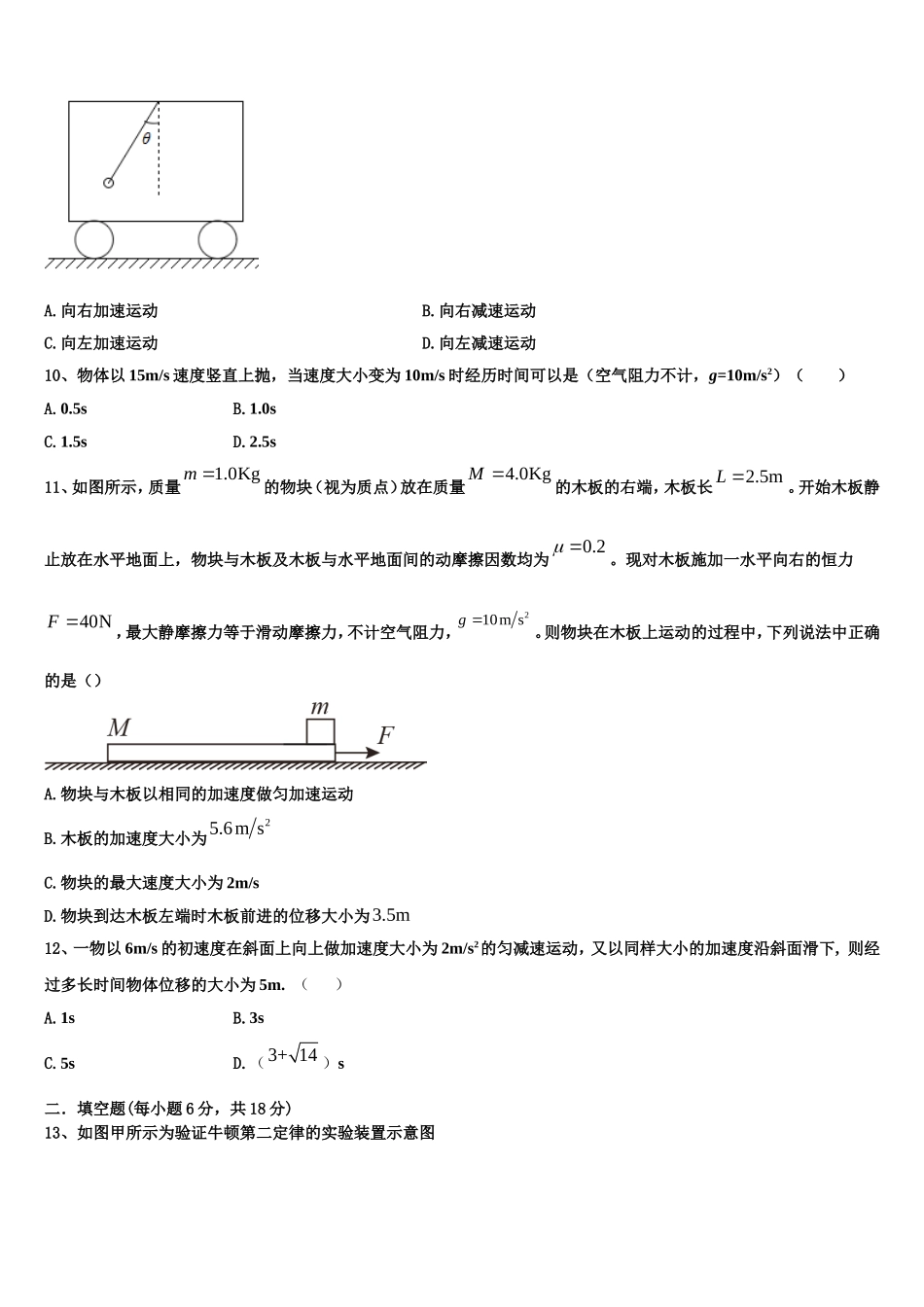 2023届陕西西安地区物理高一上期末学业水平测试模拟试题含解析_第3页