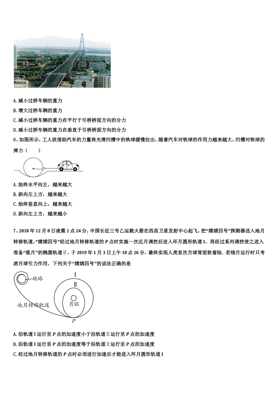 2023届宁夏银川市金凤区六盘山高级中学物理高一第一学期期末考试试题含解析_第2页