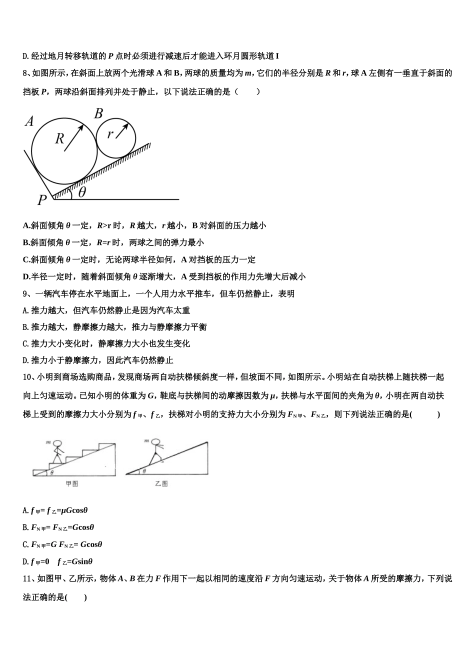 2023届宁夏银川市金凤区六盘山高级中学物理高一第一学期期末考试试题含解析_第3页
