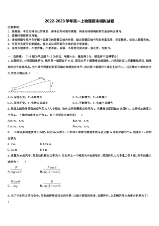 2023届宁夏银川市金凤区六盘山高级中学物理高一第一学期期末考试试题含解析