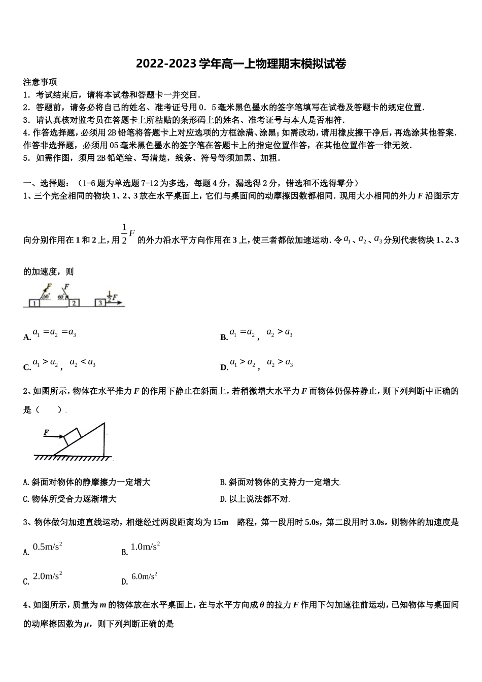 2023届海南中学高一物理第一学期期末达标检测模拟试题含解析_第1页