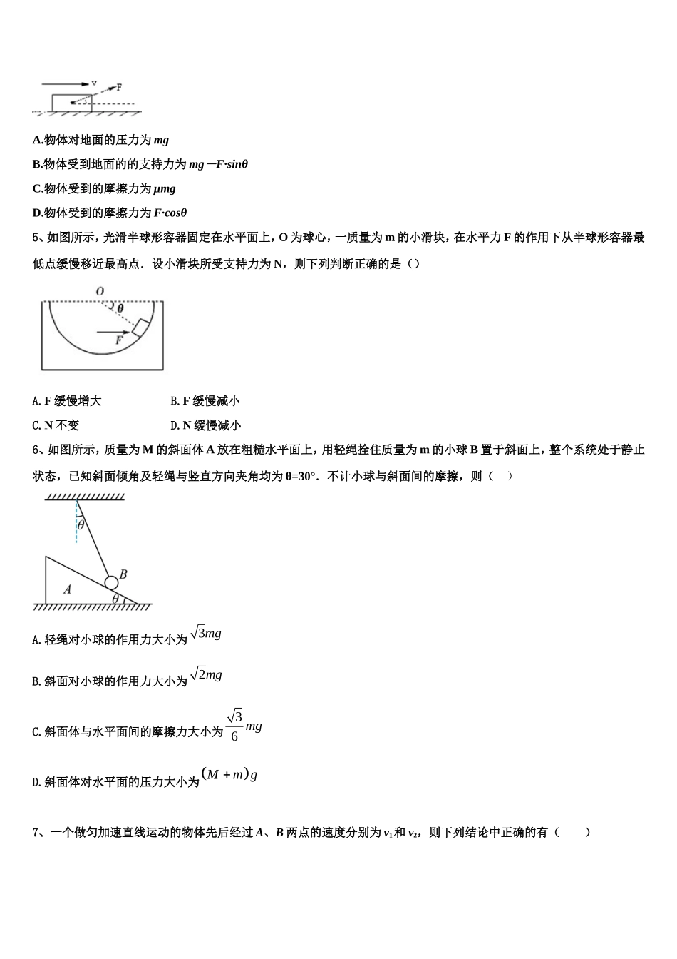 2023届海南中学高一物理第一学期期末达标检测模拟试题含解析_第2页