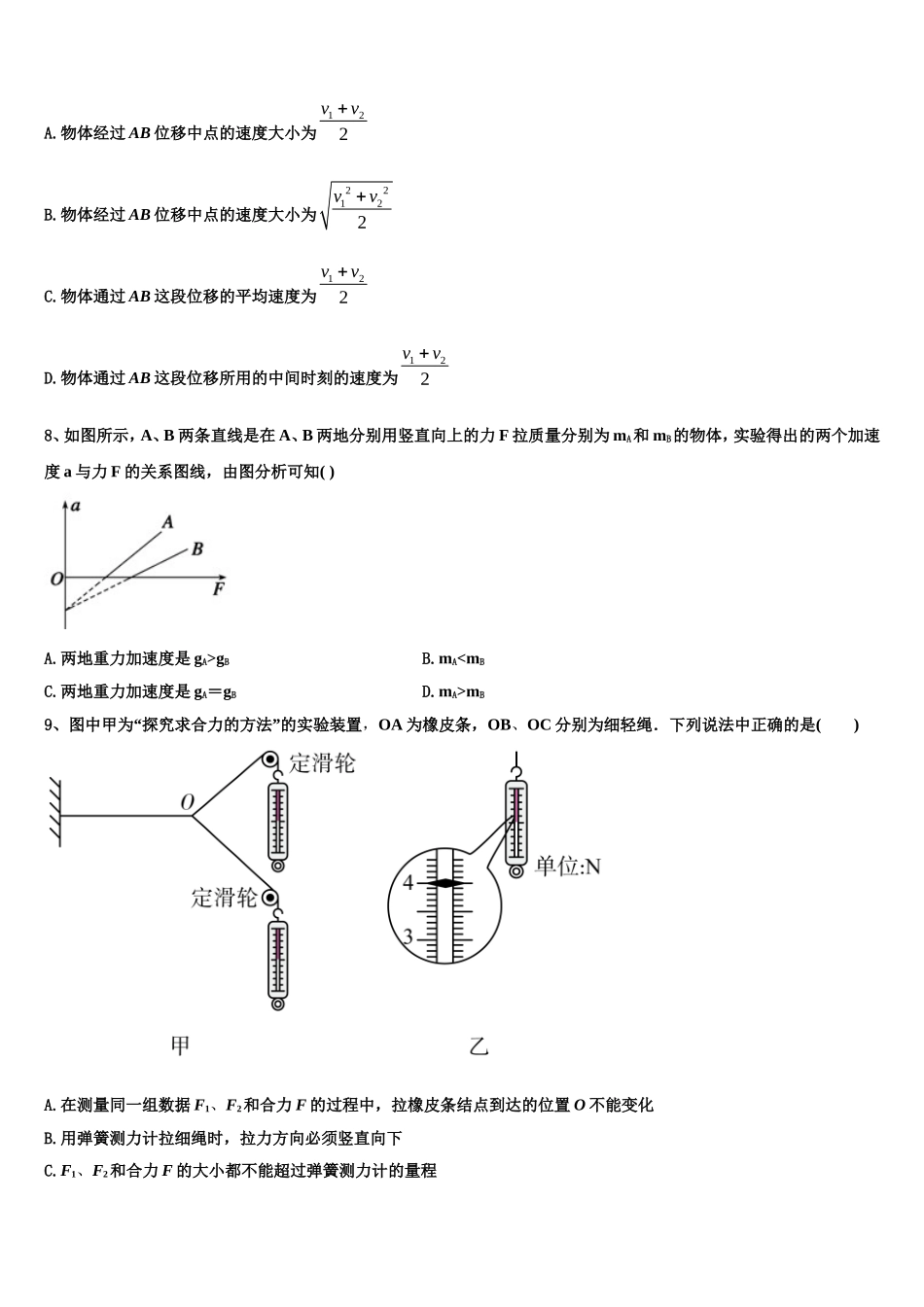 2023届海南中学高一物理第一学期期末达标检测模拟试题含解析_第3页