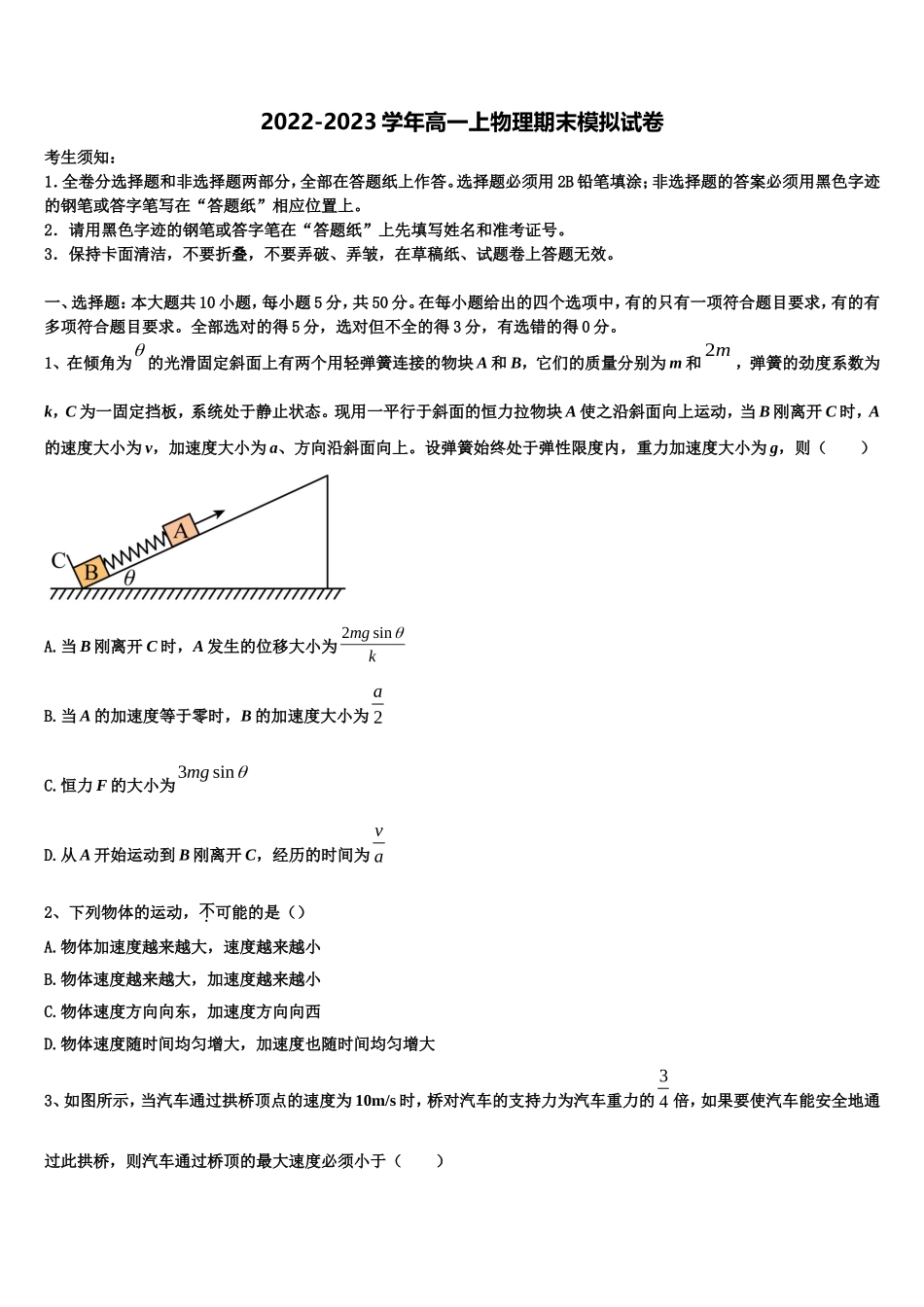 广东汕头市2022年物理高一上期末考试模拟试题含解析_第1页