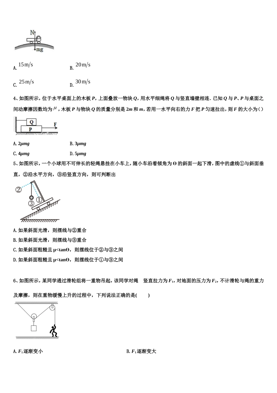 广东汕头市2022年物理高一上期末考试模拟试题含解析_第2页
