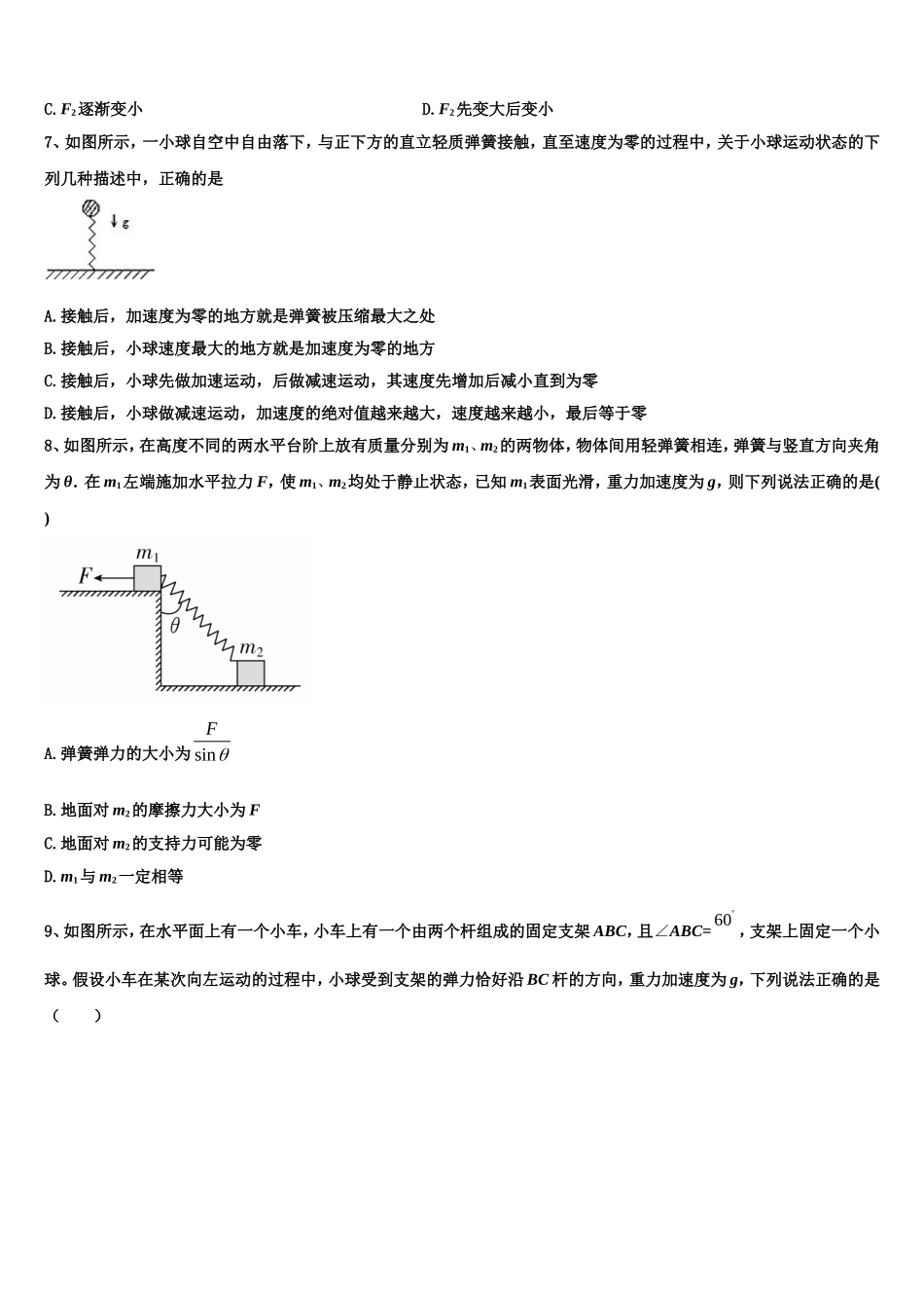 广东汕头市2022年物理高一上期末考试模拟试题含解析_第3页