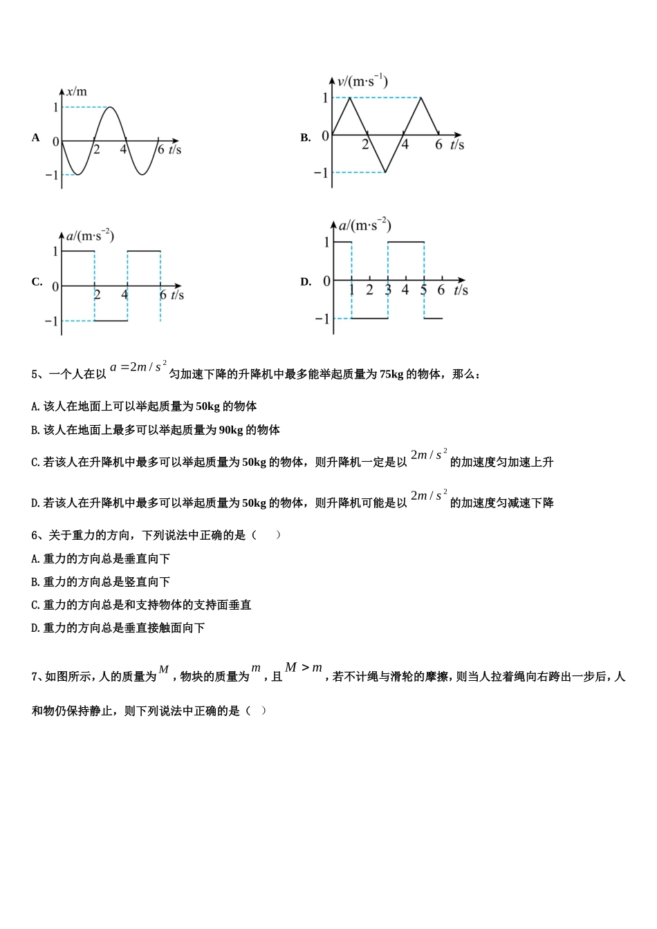 安徽省濉溪县2022-2023学年高一物理第一学期期末联考模拟试题含解析_第2页