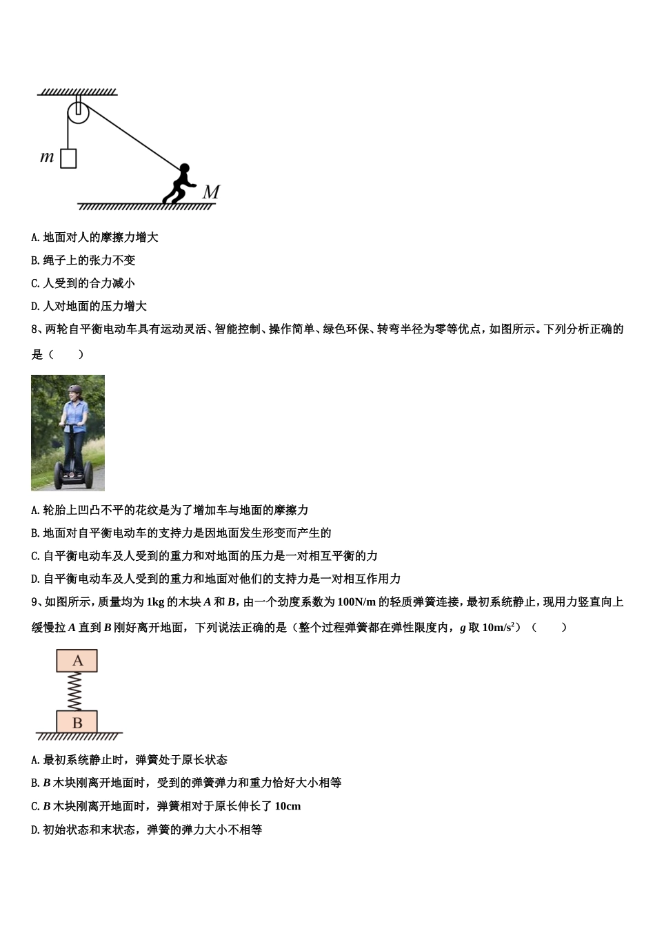 安徽省濉溪县2022-2023学年高一物理第一学期期末联考模拟试题含解析_第3页