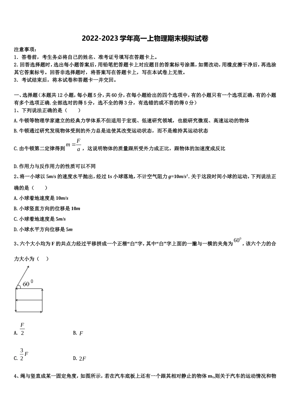 2023届河北省迁西县第一中学高一物理第一学期期末调研模拟试题含解析_第1页