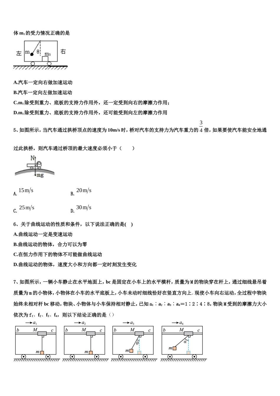 2023届河北省迁西县第一中学高一物理第一学期期末调研模拟试题含解析_第2页