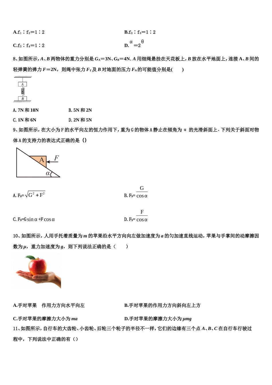 2023届河北省迁西县第一中学高一物理第一学期期末调研模拟试题含解析_第3页