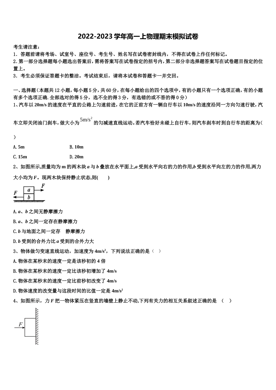2022年重庆市南坪中学物理高一第一学期期末达标检测试题含解析_第1页