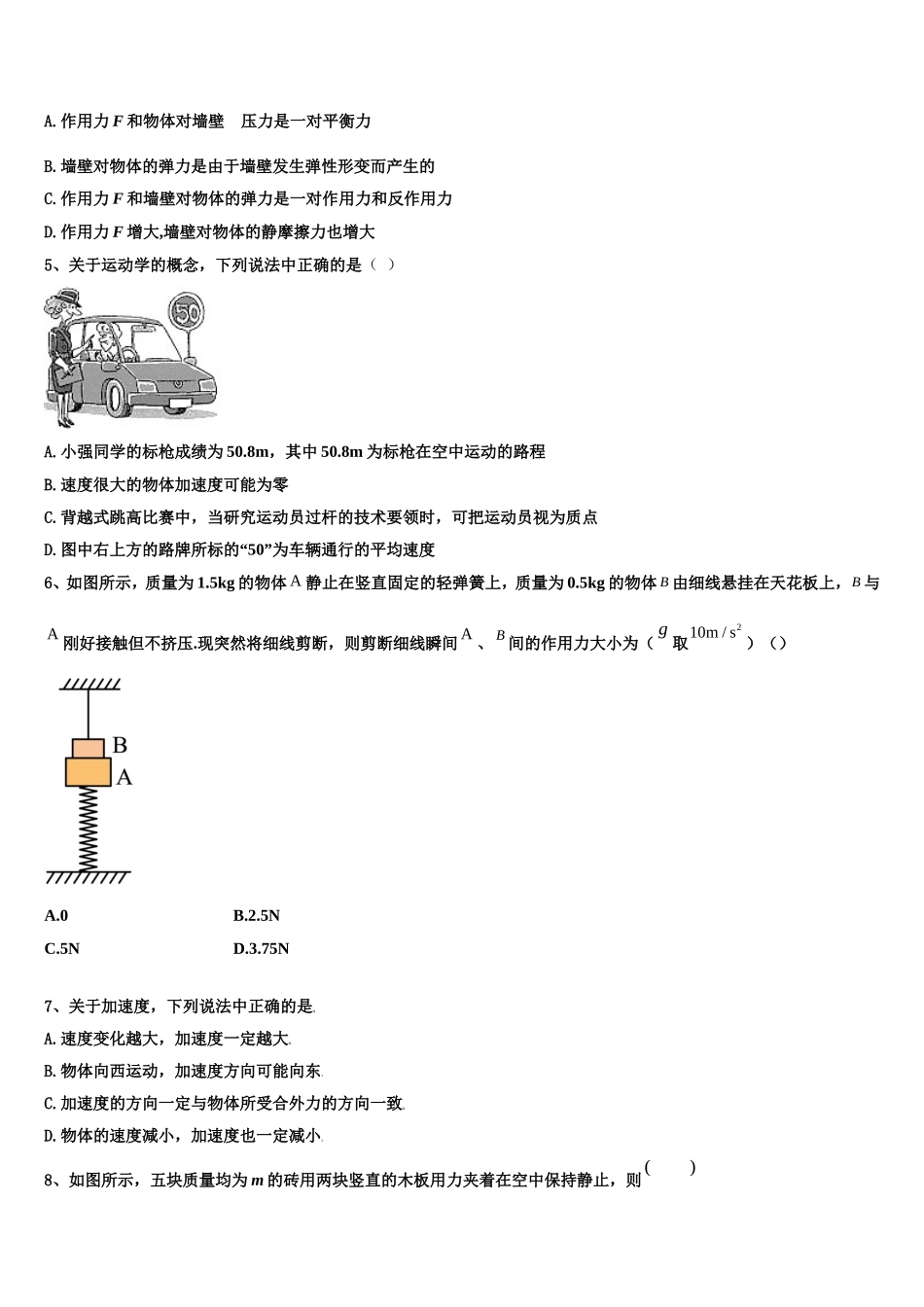 2022年重庆市南坪中学物理高一第一学期期末达标检测试题含解析_第2页