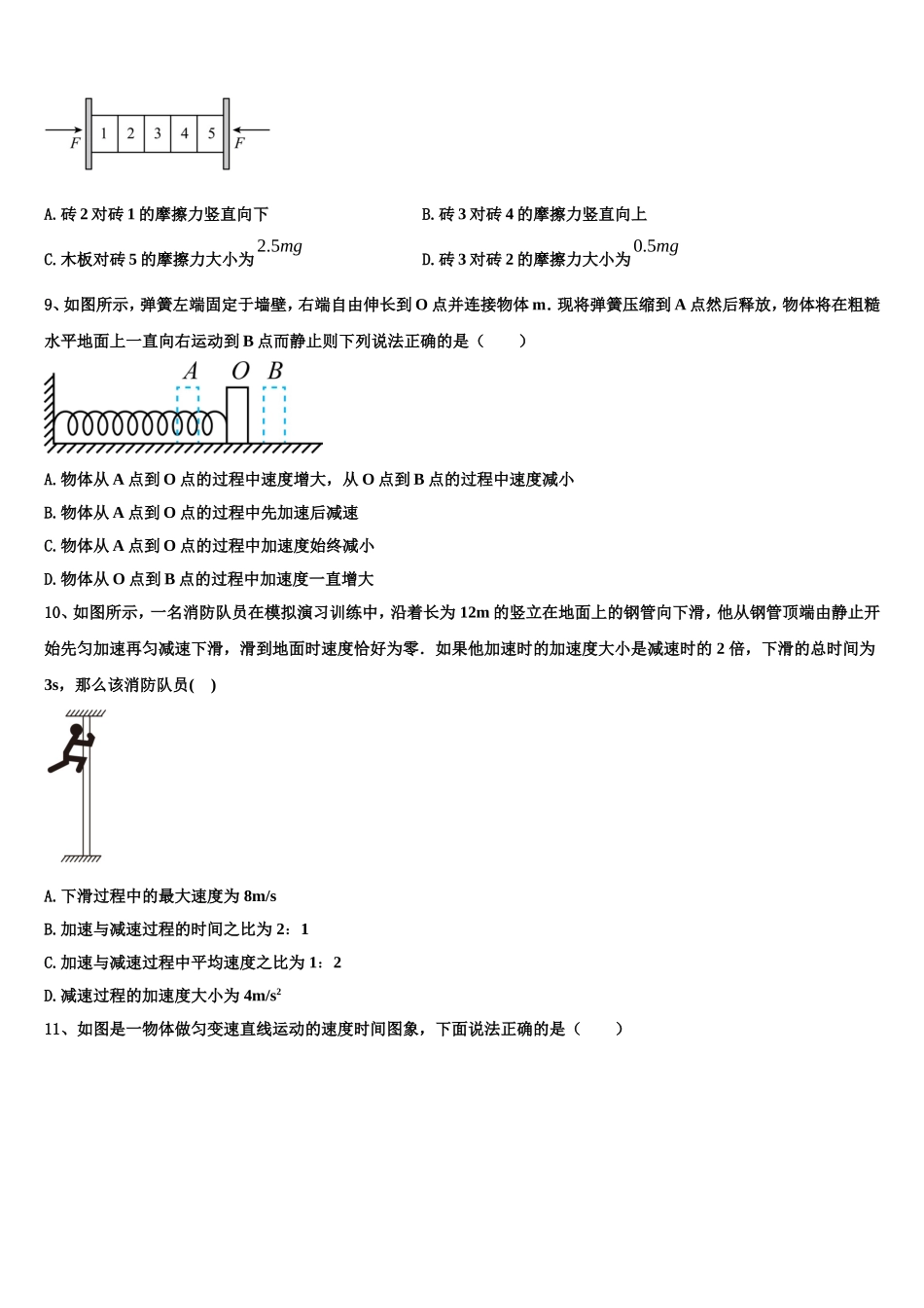 2022年重庆市南坪中学物理高一第一学期期末达标检测试题含解析_第3页