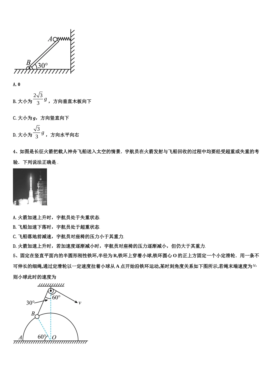 吉林省普通中学2022-2023学年物理高一第一学期期末监测试题含解析_第2页
