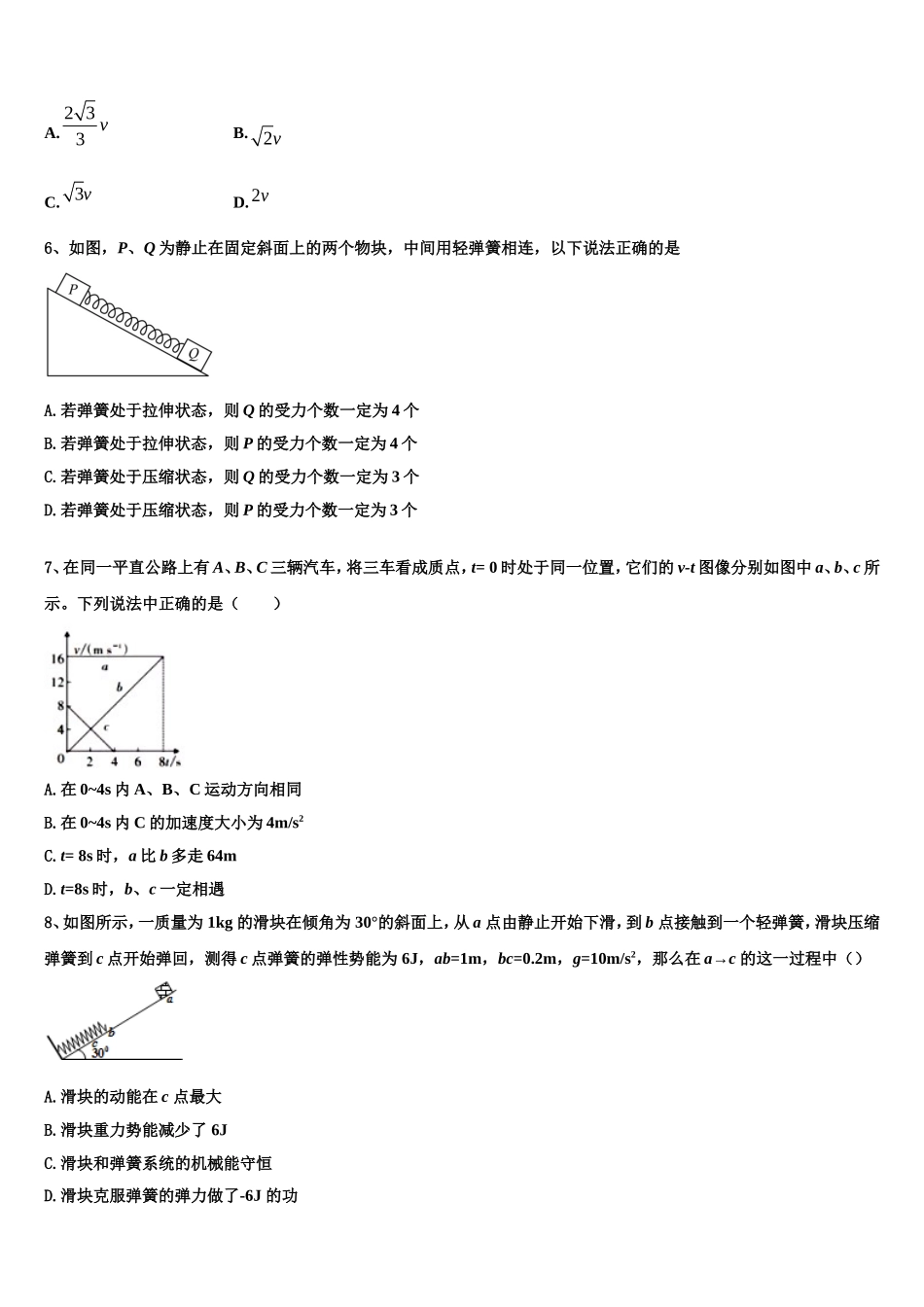 吉林省普通中学2022-2023学年物理高一第一学期期末监测试题含解析_第3页