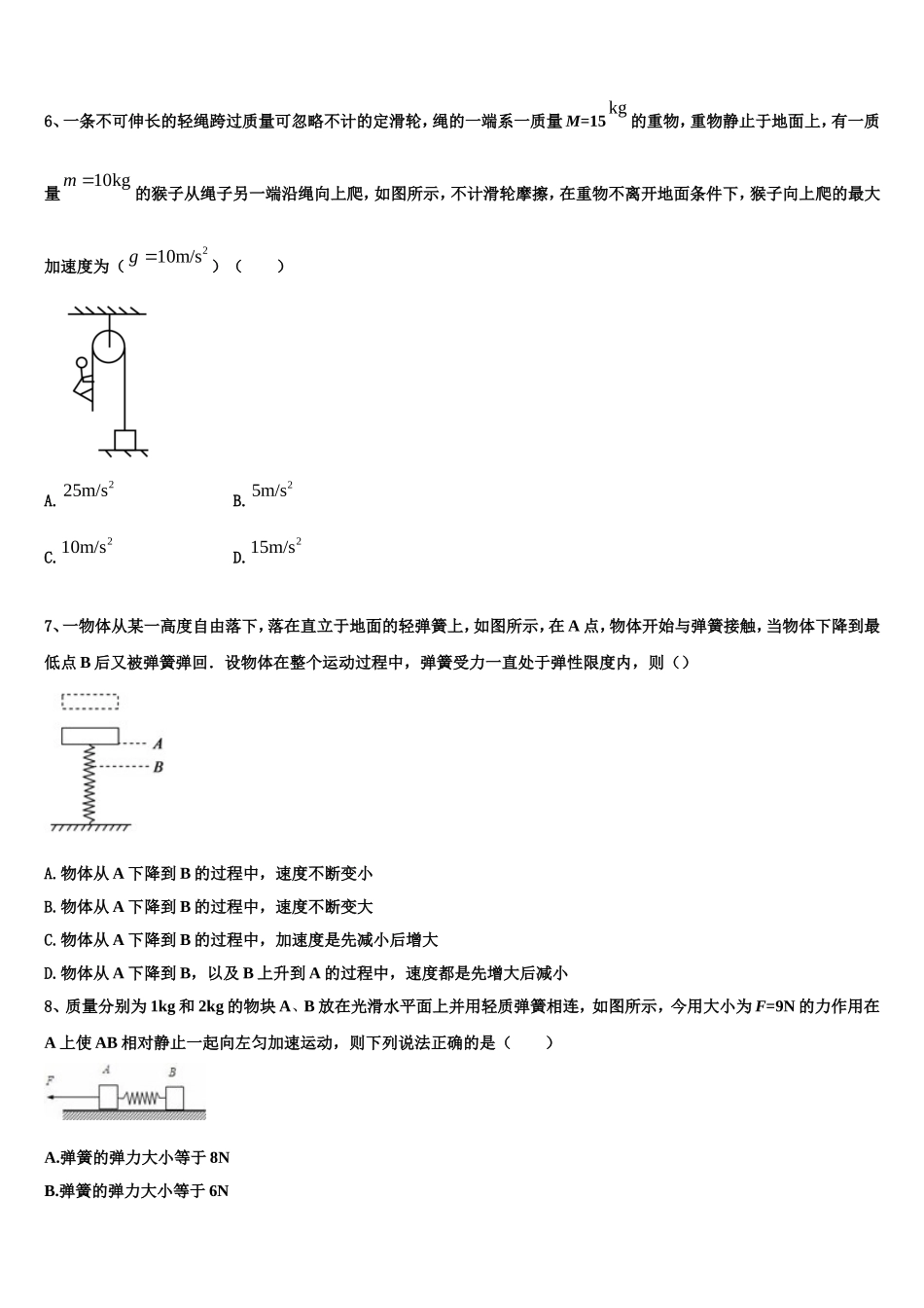 2023届宁夏银川市金凤区六盘山高中高一物理第一学期期末预测试题含解析_第2页