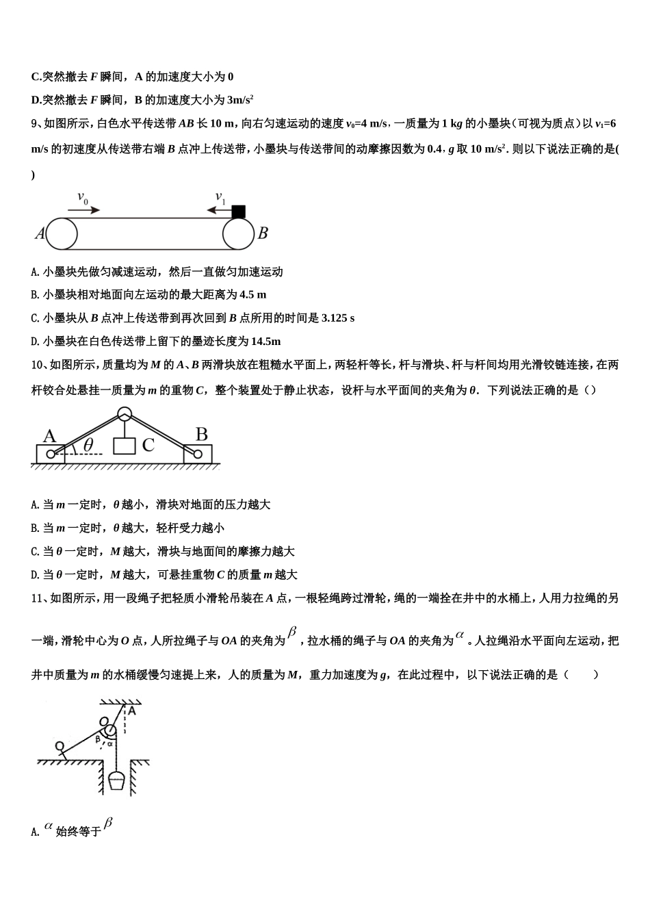 2023届宁夏银川市金凤区六盘山高中高一物理第一学期期末预测试题含解析_第3页