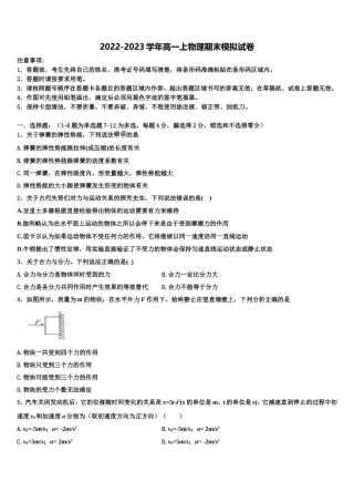 2023届宁夏银川市金凤区六盘山高中高一物理第一学期期末预测试题含解析