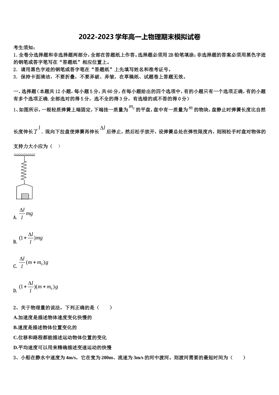 吉林省乾安七中2022-2023学年物理高一第一学期期末学业水平测试模拟试题含解析_第1页