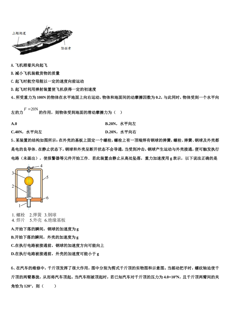 2023届海西市重点中学高一物理第一学期期末经典模拟试题含解析_第2页