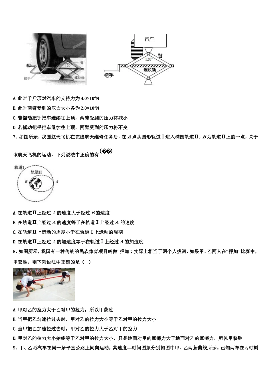 2023届海西市重点中学高一物理第一学期期末经典模拟试题含解析_第3页