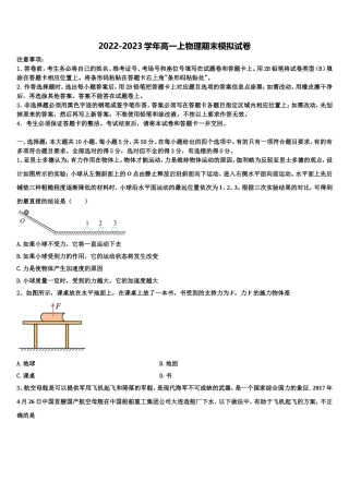 2023届海西市重点中学高一物理第一学期期末经典模拟试题含解析