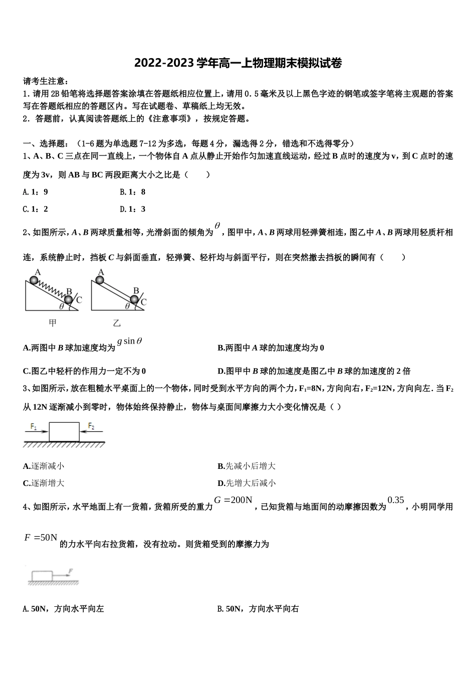 2023届河北省迁西一中高一物理第一学期期末教学质量检测模拟试题含解析_第1页