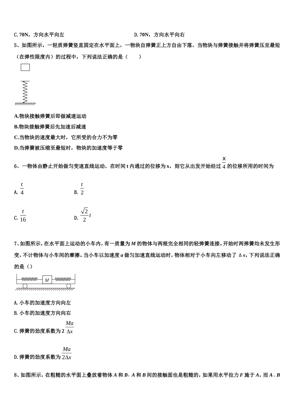 2023届河北省迁西一中高一物理第一学期期末教学质量检测模拟试题含解析_第2页