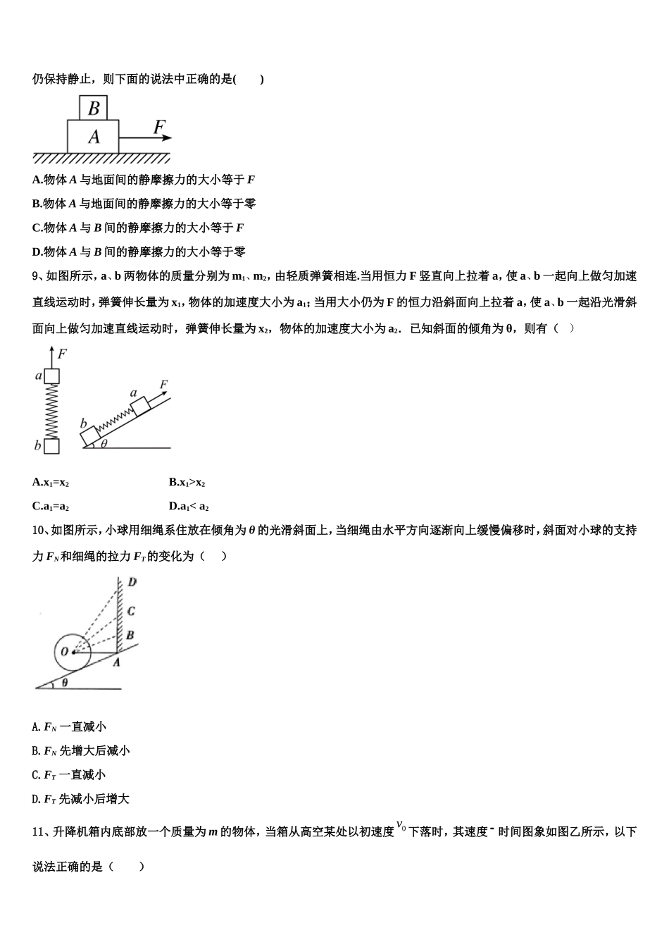 2023届河北省迁西一中高一物理第一学期期末教学质量检测模拟试题含解析_第3页