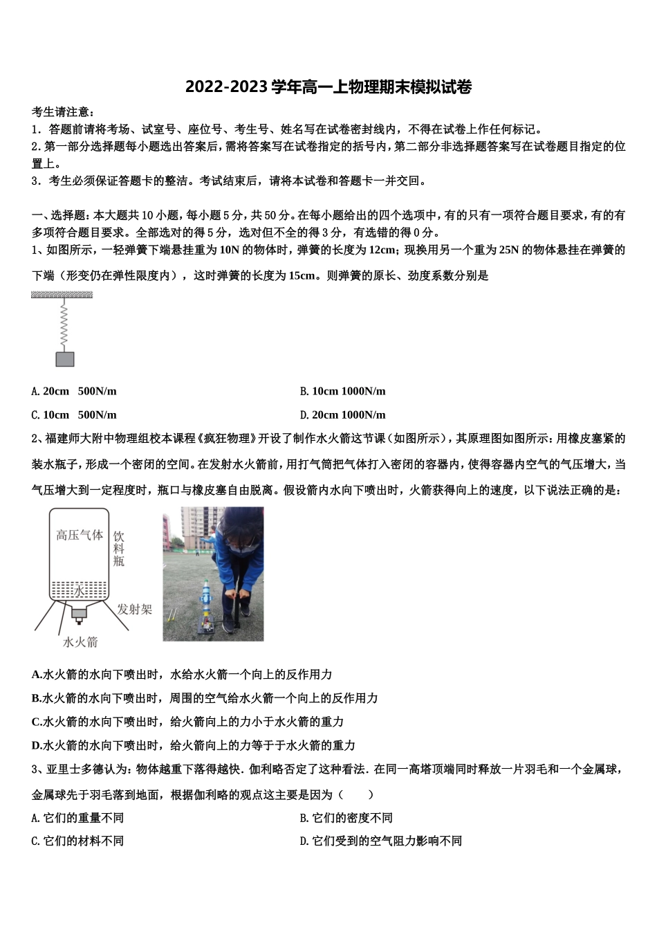 2023届遂宁市重点中学物理高一上期末达标检测模拟试题含解析_第1页