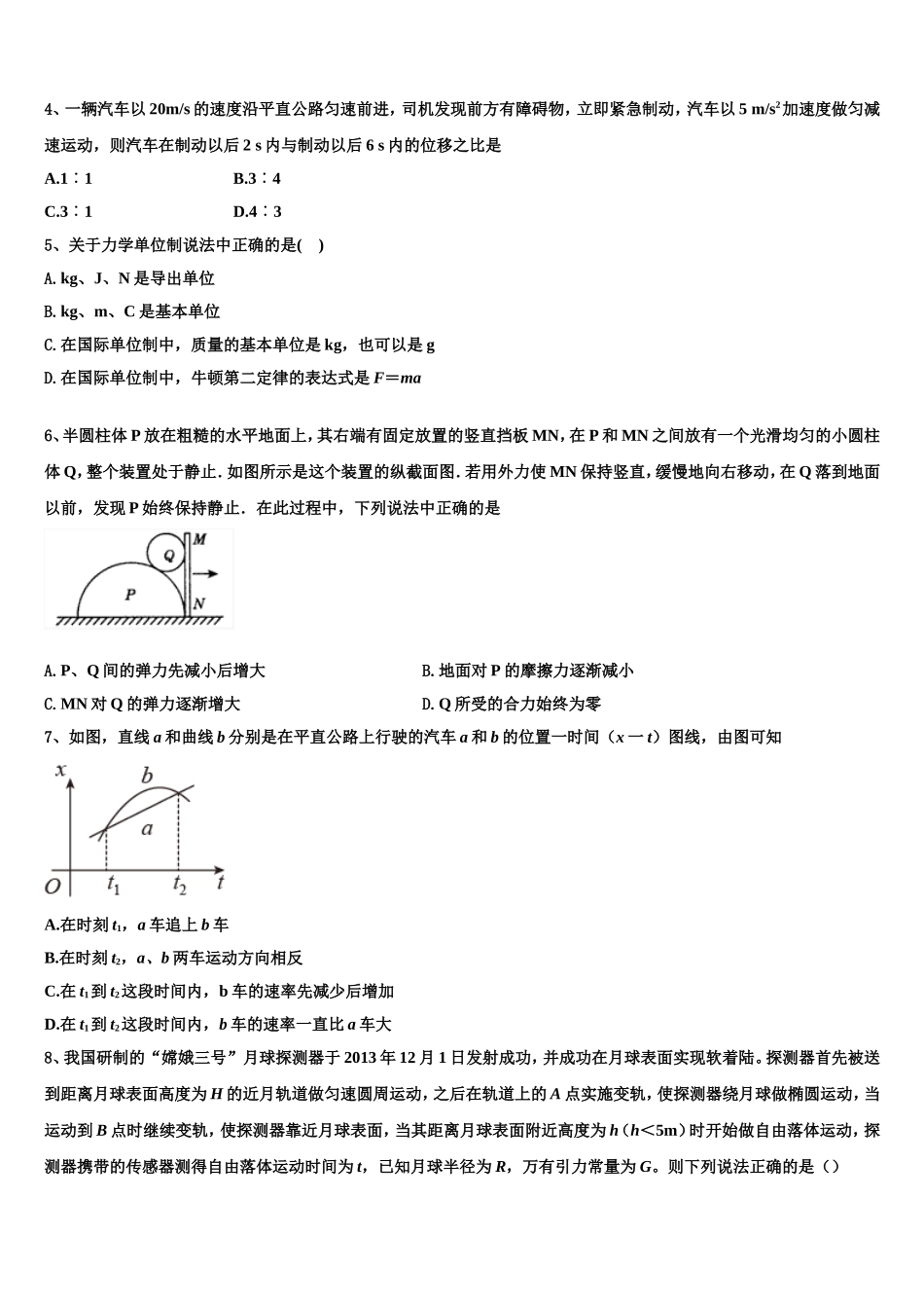 2023届遂宁市重点中学物理高一上期末达标检测模拟试题含解析_第2页