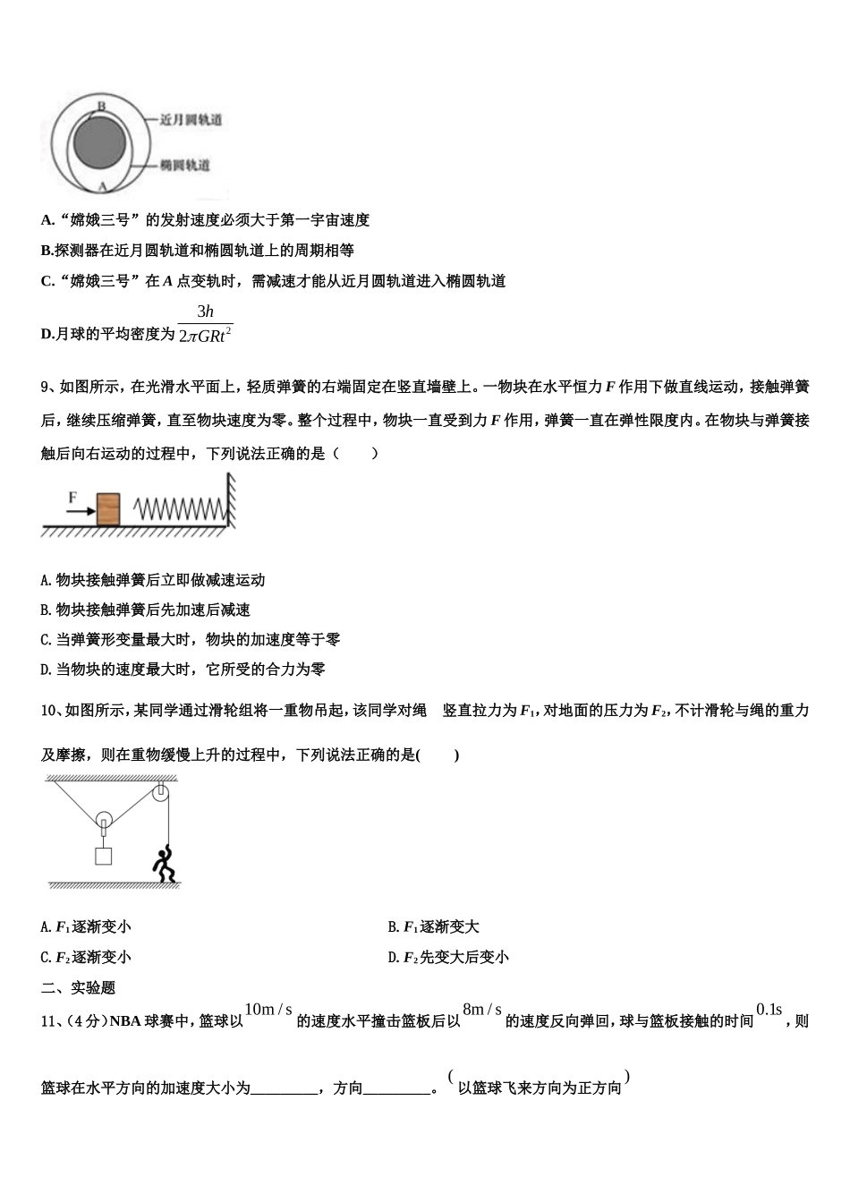 2023届遂宁市重点中学物理高一上期末达标检测模拟试题含解析_第3页