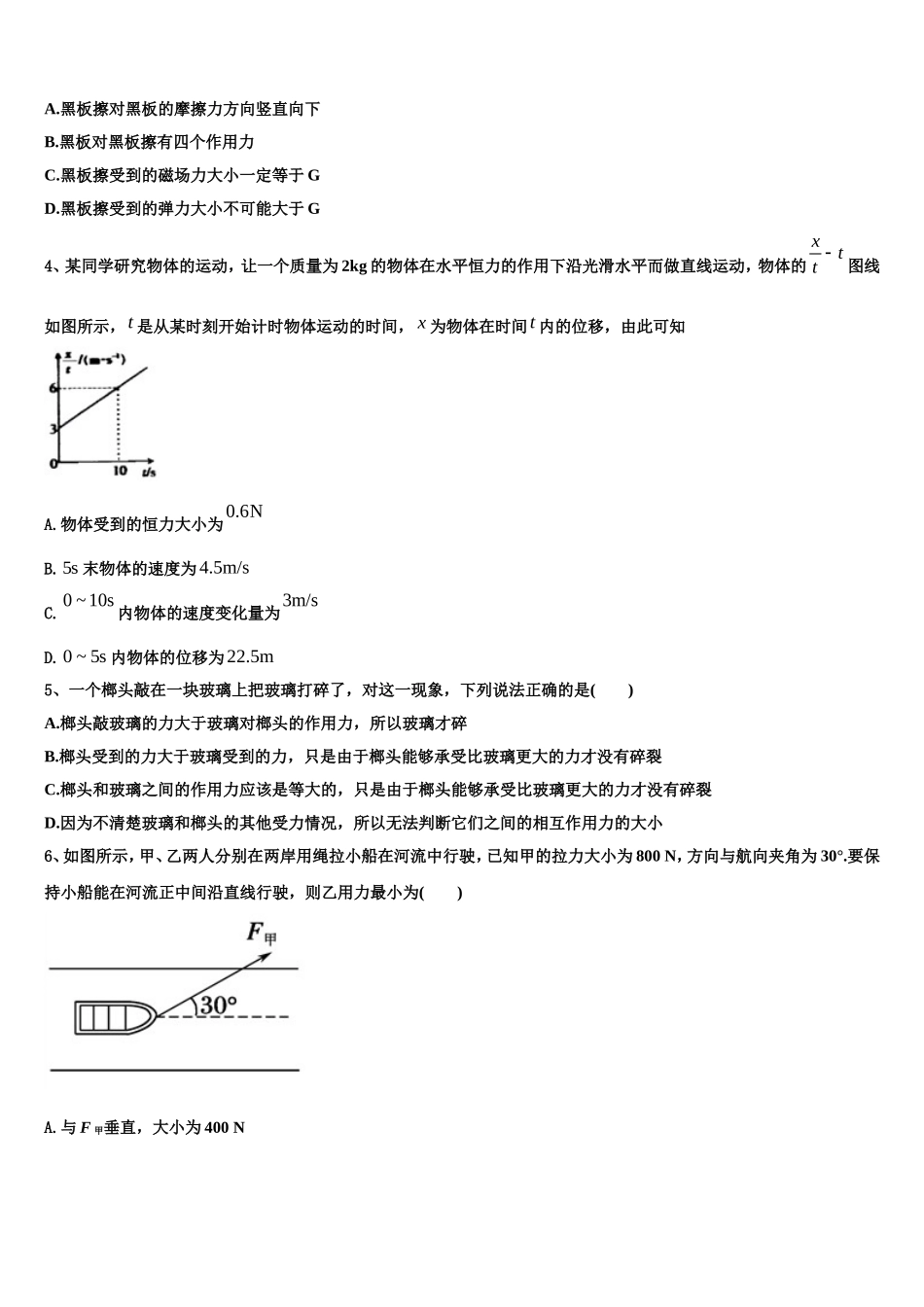 广东深圳华师附中2022年物理高一上期末教学质量检测模拟试题含解析_第2页