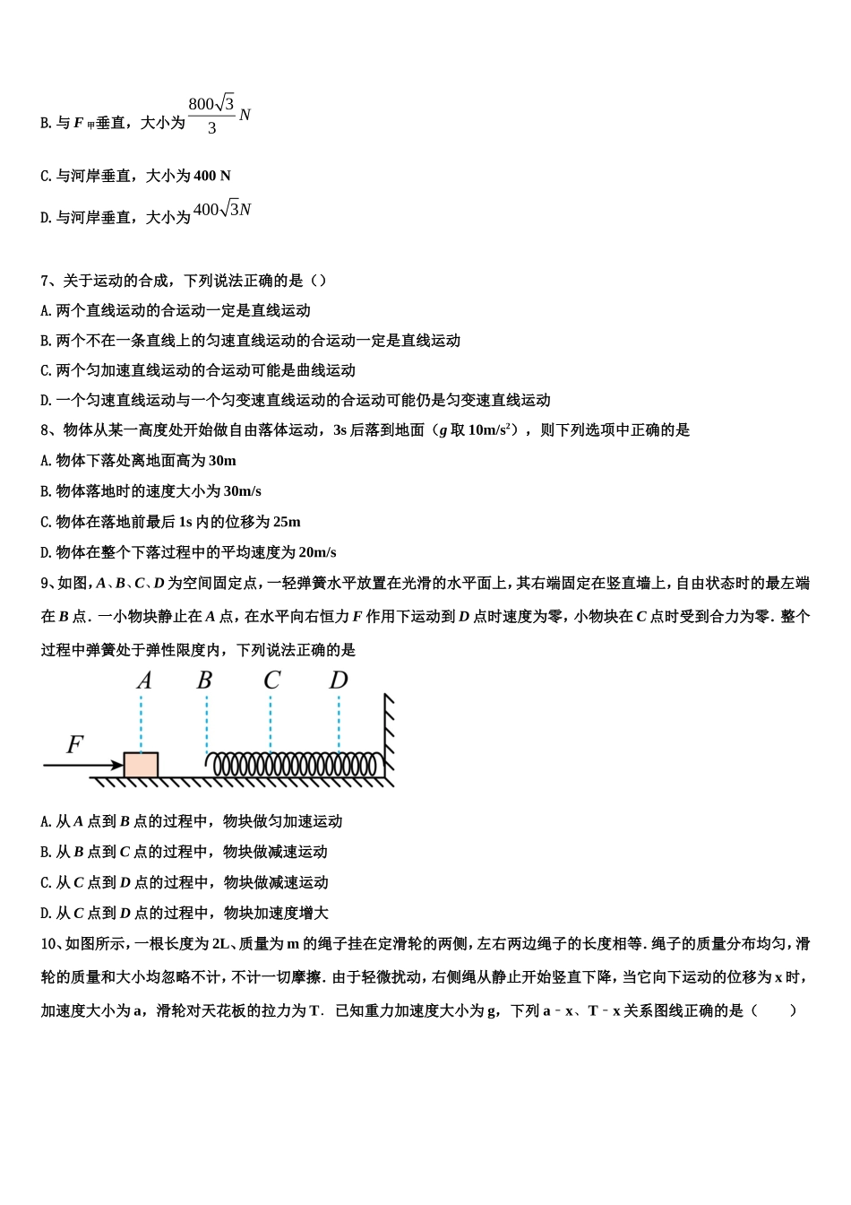 广东深圳华师附中2022年物理高一上期末教学质量检测模拟试题含解析_第3页